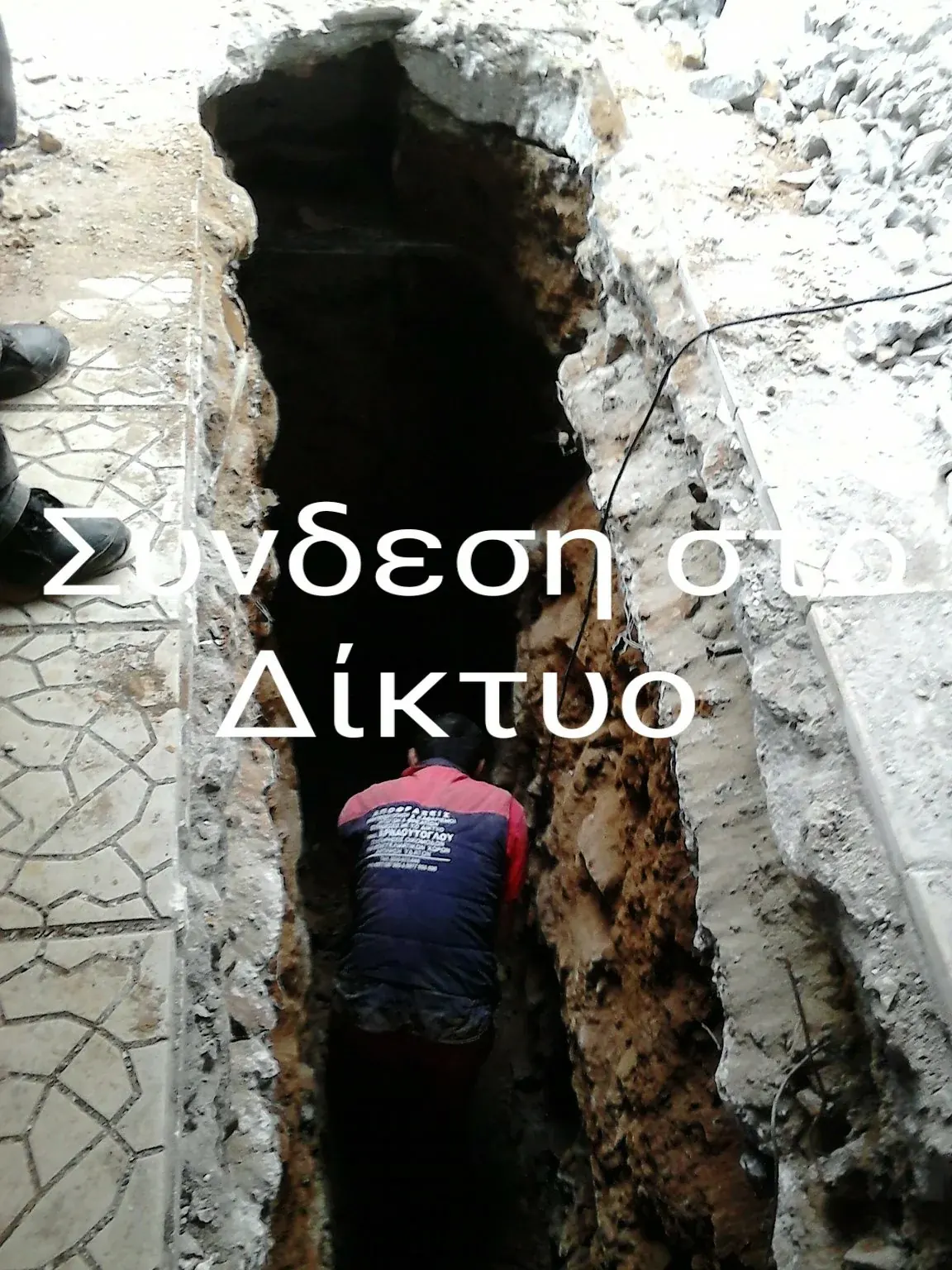 Σύνδεση αγωγού αποχέτευσης με το δίκτυο