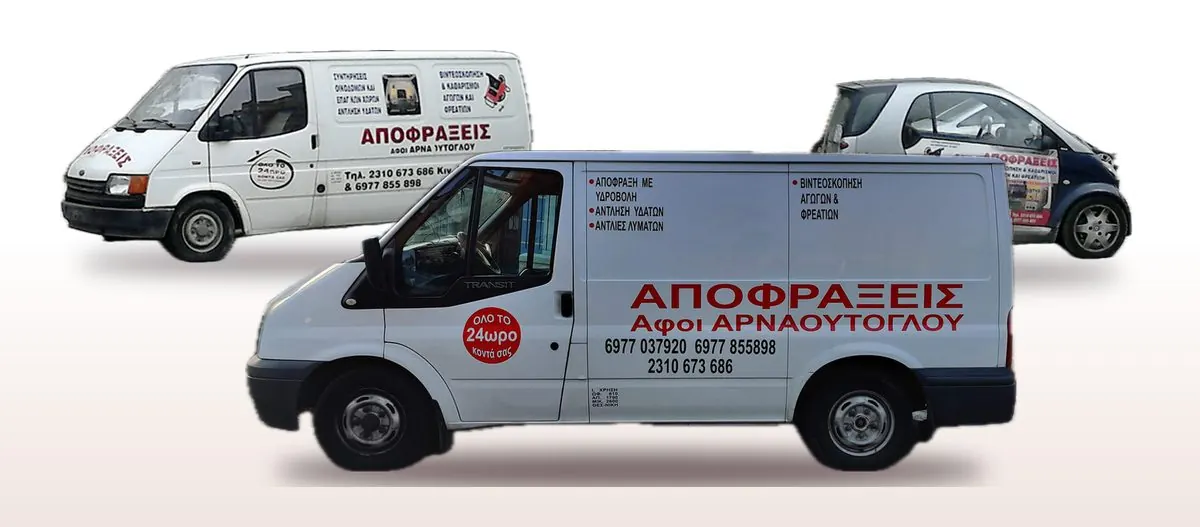 Τα τρία επαγγελματικά οχήματα της εταιρίας Αποφράξεις Αφοί Αρναούτογλου με τα τηλέφωνα επικοινωνίας