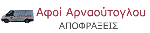 Αφοί Αρναούτογλου - Αποφράξεις